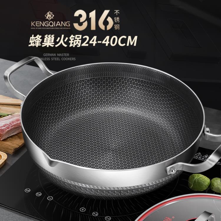 熱銷新品~電磁爐火鍋專用鍋家用加厚316不銹鋼湯鍋不黏鍋火鍋盆打邊爐鍋具 雙11全館免運