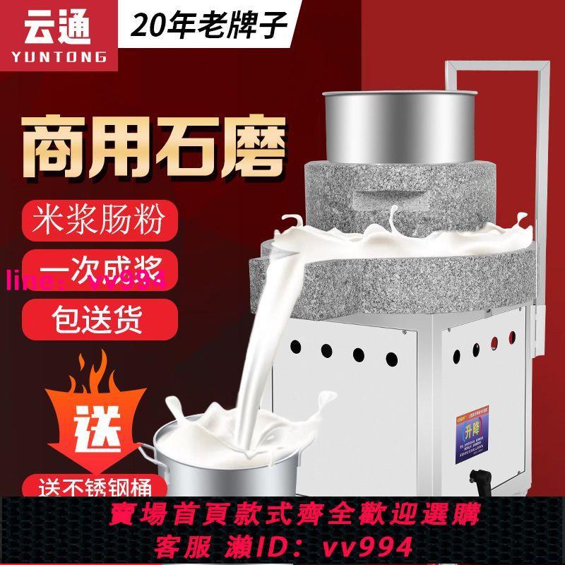 電動石磨機商用全自動家用小石磨米漿腸粉豆漿豆腐機