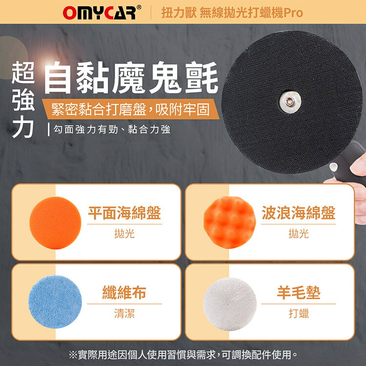 【OMyCar】扭力獸 無線拋光打蠟機Pro (一年保固) 自助洗車 汽車美容 拋光機 汽車打蠟機 9