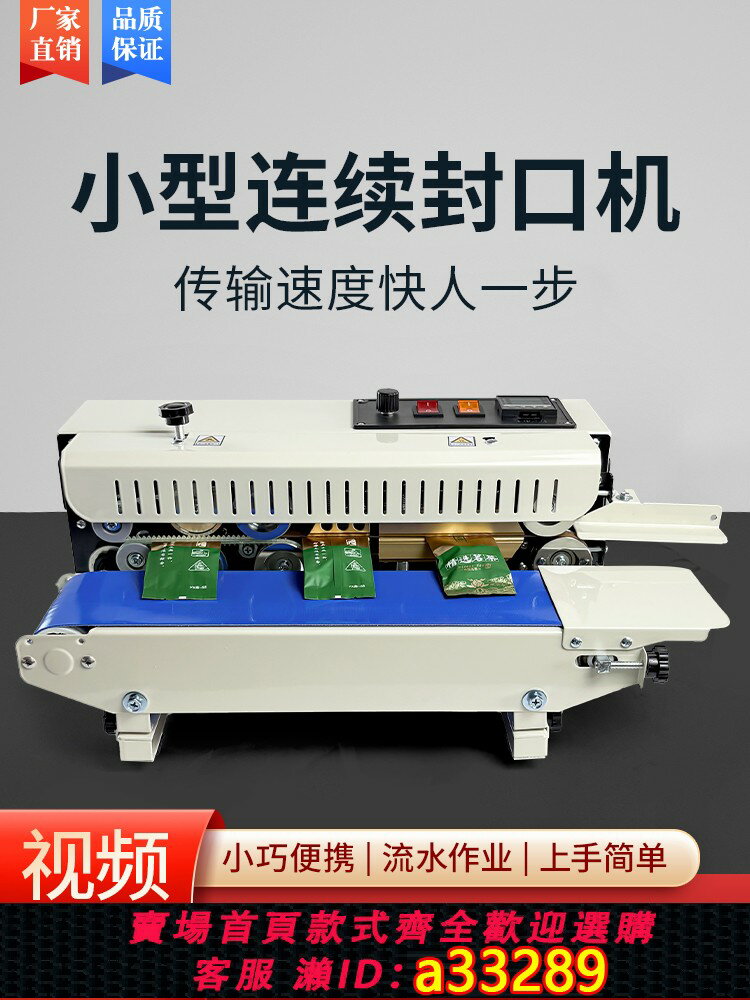 【臺灣公司 可開發票】迪邁仕全自動連續封口機商用小型家用密封機茶葉袋月餅袋牛皮紙袋鋁箔袋專用熱封機大型塑料袋輸送封口一體機