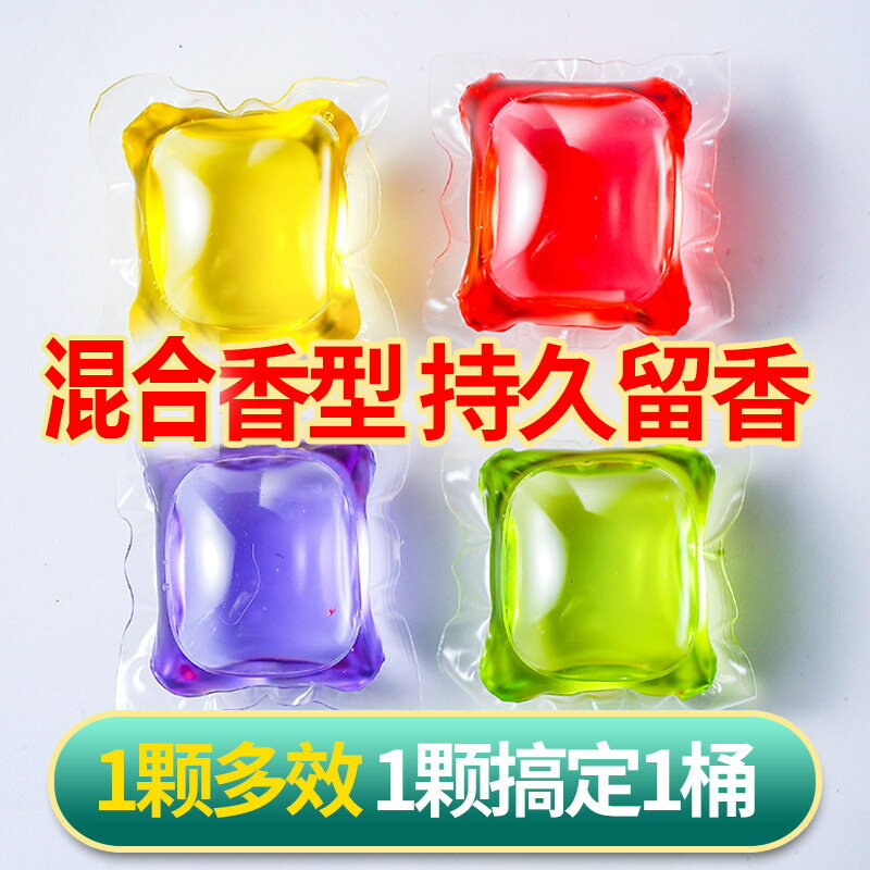 【20顆袋裝】洗衣凝珠香味混發洗護球珠持久留香濃縮洗衣液球