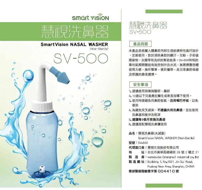 慧視 洗鼻器 SV-300 (未滅菌) 300CC / SV-500 (未滅菌) 500CC 5
