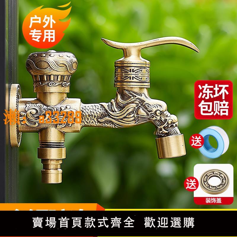 【保固兩年】全銅4分洗衣機水龍頭戶外防凍裂一進二出室外庭院花園拖把池龍頭