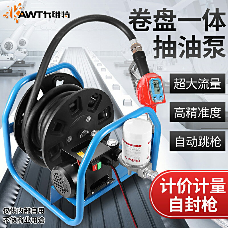 【臺灣公司 可開發票】卡維特電動抽油泵柴油12v24v220v伏加油機車