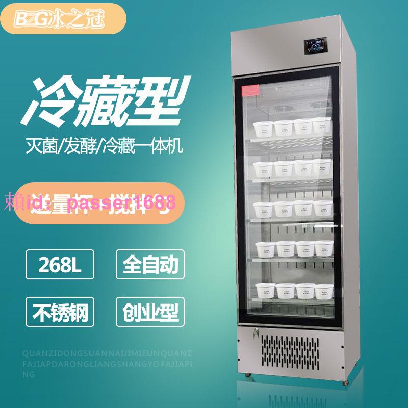 冰之冠大容量268升不銹鋼全自動商用酸奶機發酵冷藏DIY現釀酸奶機