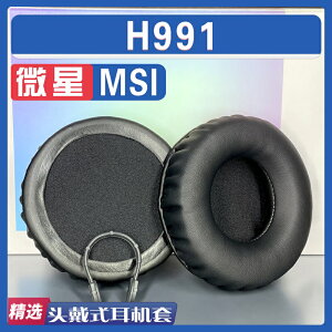 適用MSI 微星 h991 耳罩耳機套海綿替換配件蛋白皮小羊皮皺皮白色