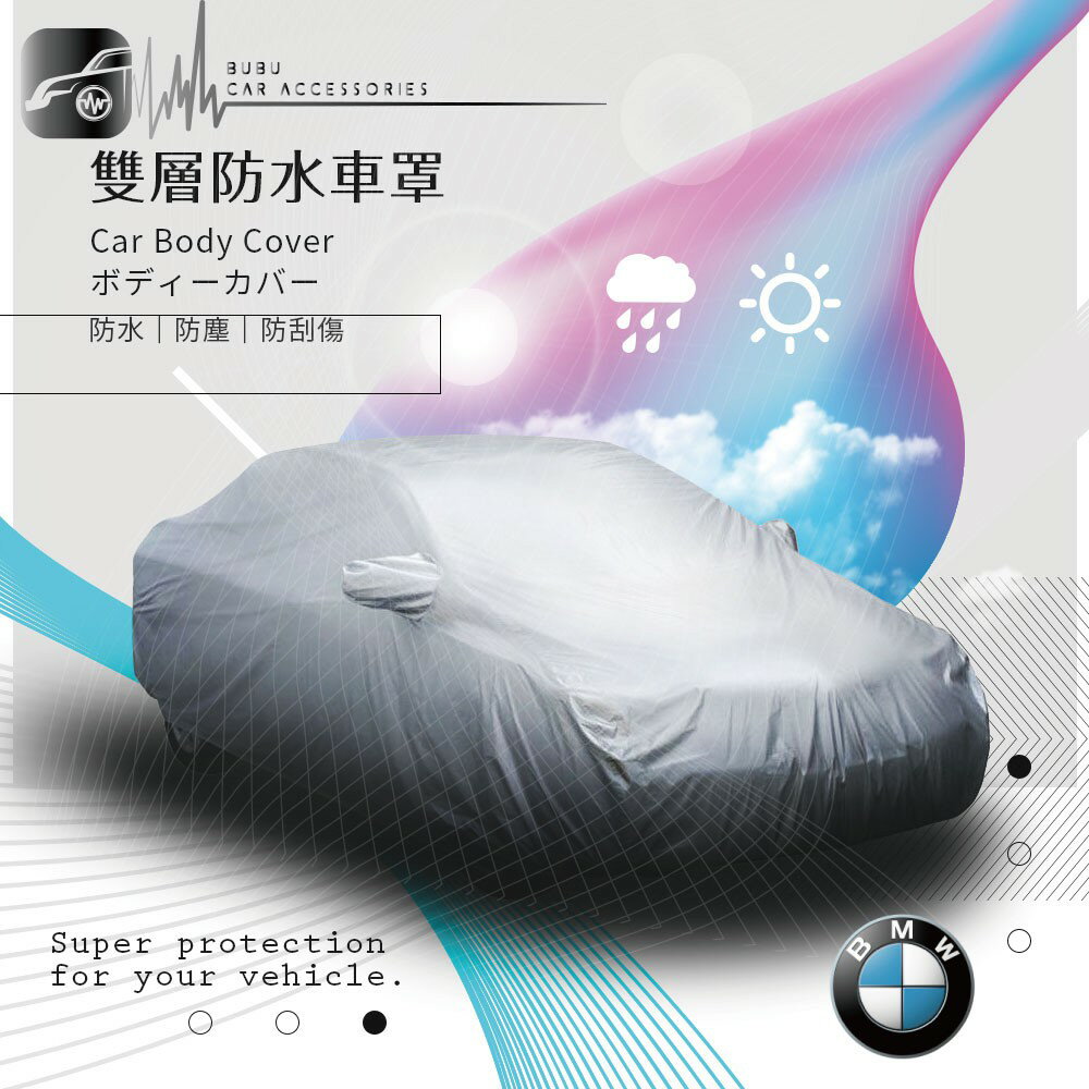102【雙層防水車罩】汽車車罩 適用於 敞篷車 BMW E36 E46 Z3 Z4 Series Coupe