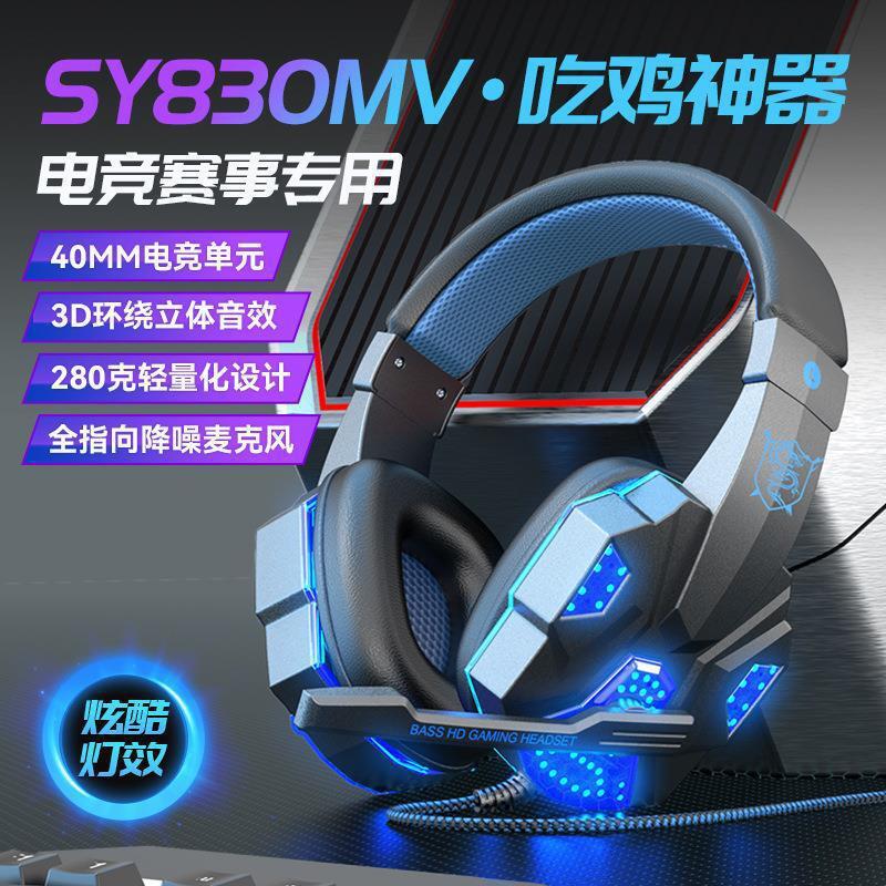 電競遊戲耳機MV有線電腦手機耳麥發光耳機頭戴式耳機廠家批發【尚宜家居】