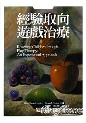 經驗取向遊戲治療