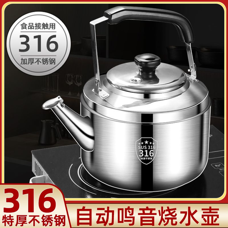 現貨速發！免運 燒水壺 煮水壺 開水壺 水壺 【燒開立響】316不銹鋼燒水壺家用耐用鳴音防幹燒特厚大容量商用 八折下殺 特價出 可開發票