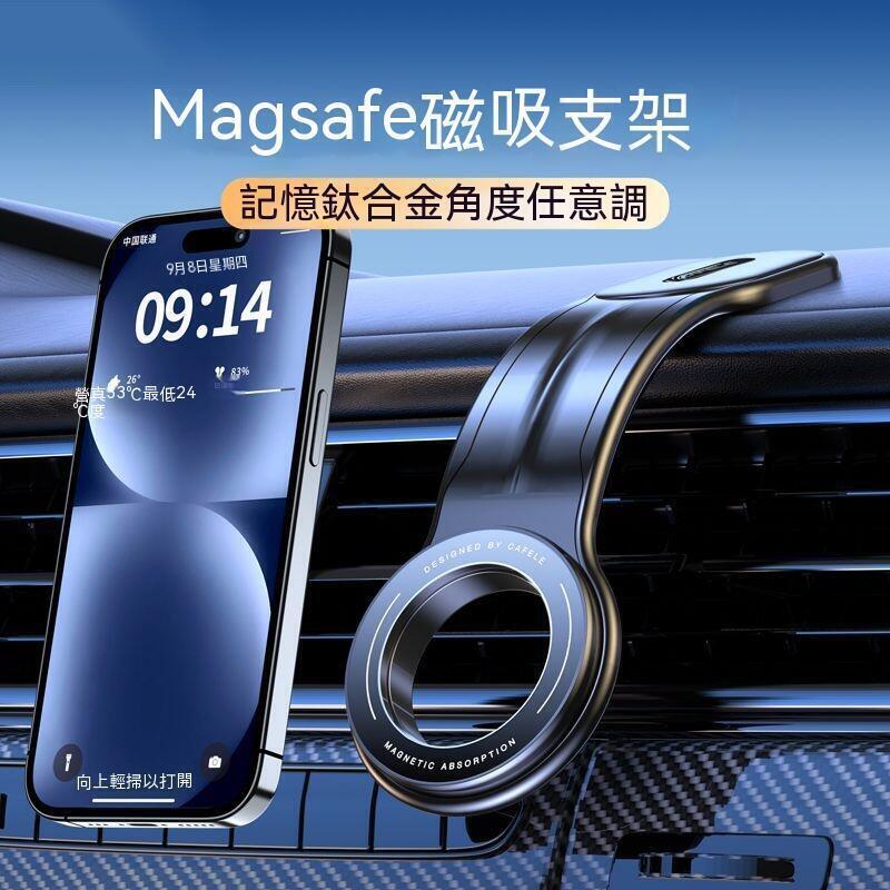 車用磁吸手機架 汽車手機架 車載手機架 汽車導航架 磁吸手機架 車用手機架 手機支架 車載手機支架磁吸MagSa