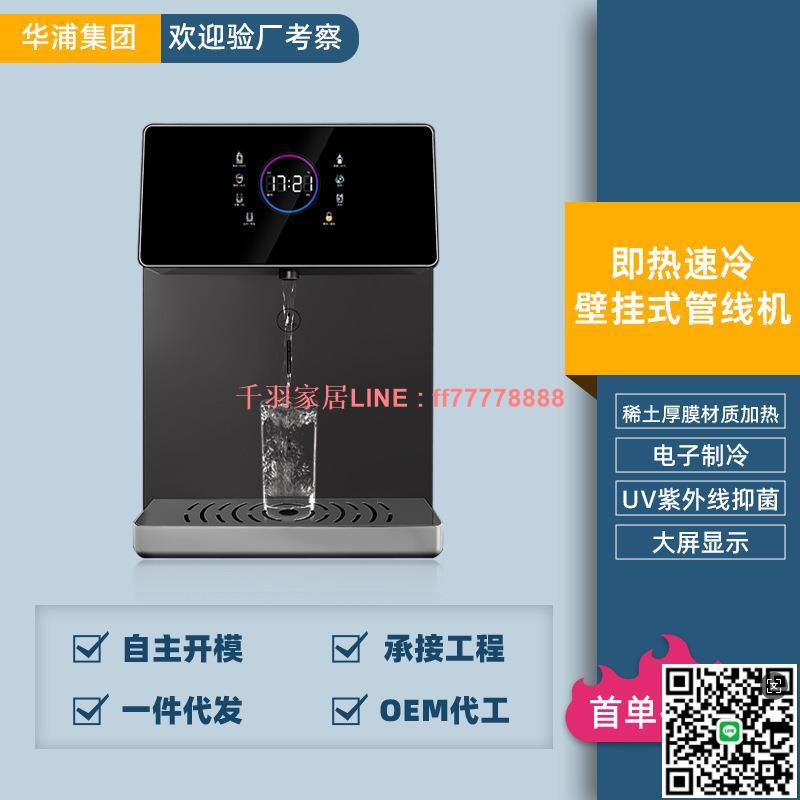 【千羽家居】即熱速冷壁掛式管線機家用臺面UV抑菌即熱式飲水機冰熱飲水機批發