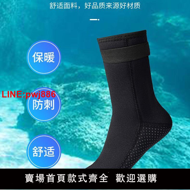 {臺灣公司 可開發票}潛水襪3mm沙灘襪沖浪男女長筒中筒游泳沖浪保暖浮潛防滑沖浪襪