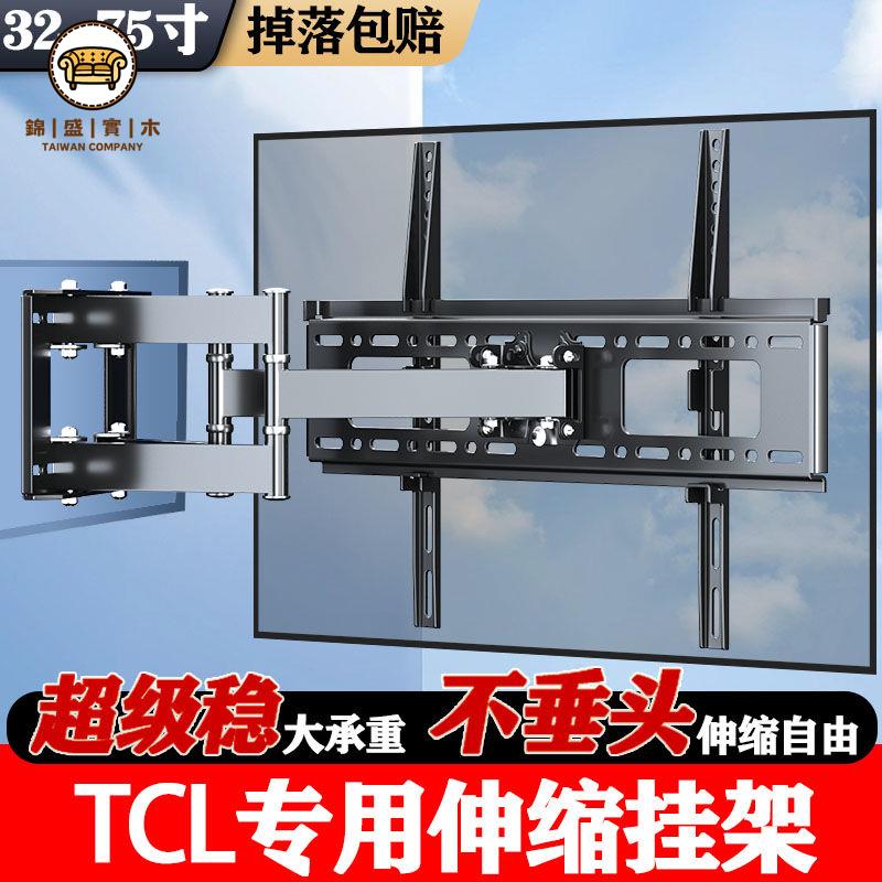 工廠現貨 支架 電視掛架 顯示器支架 電腦支架 適用於TCL電視掛架伸縮旋轉支架可調加厚掛墻上液晶雷鳥萬能架子免運/開立發票 全館折扣 年中鉅惠 j5426