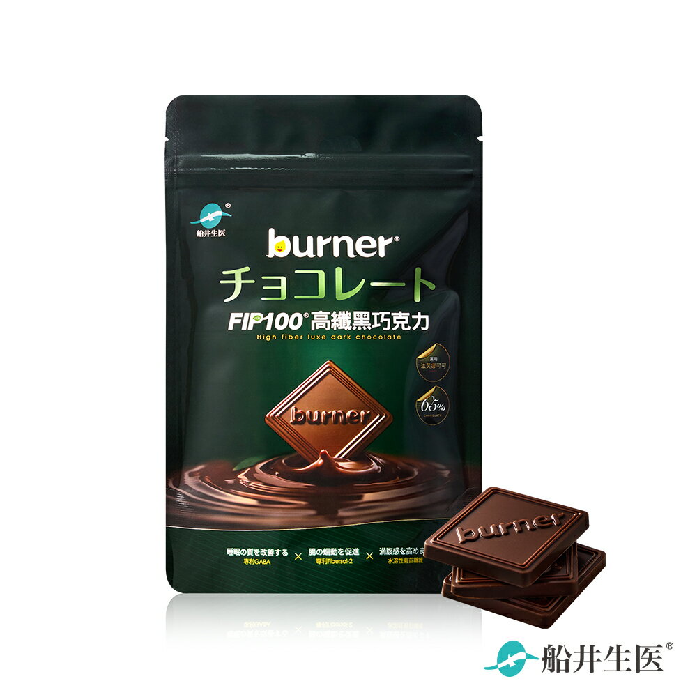 船井 burner倍熱 65%FIP100高纖黑巧克力(單品)