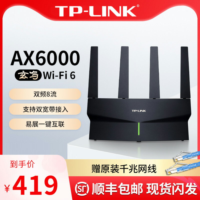 TP-LINK 玄鳥AX6000 WiFi6無線路由器全千兆高速網絡全屋覆蓋mesh千兆端口tplink家用穩定大戶型宿舍6000Mbps