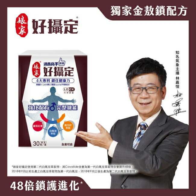 娘家消費高手好攝定膠囊30粒