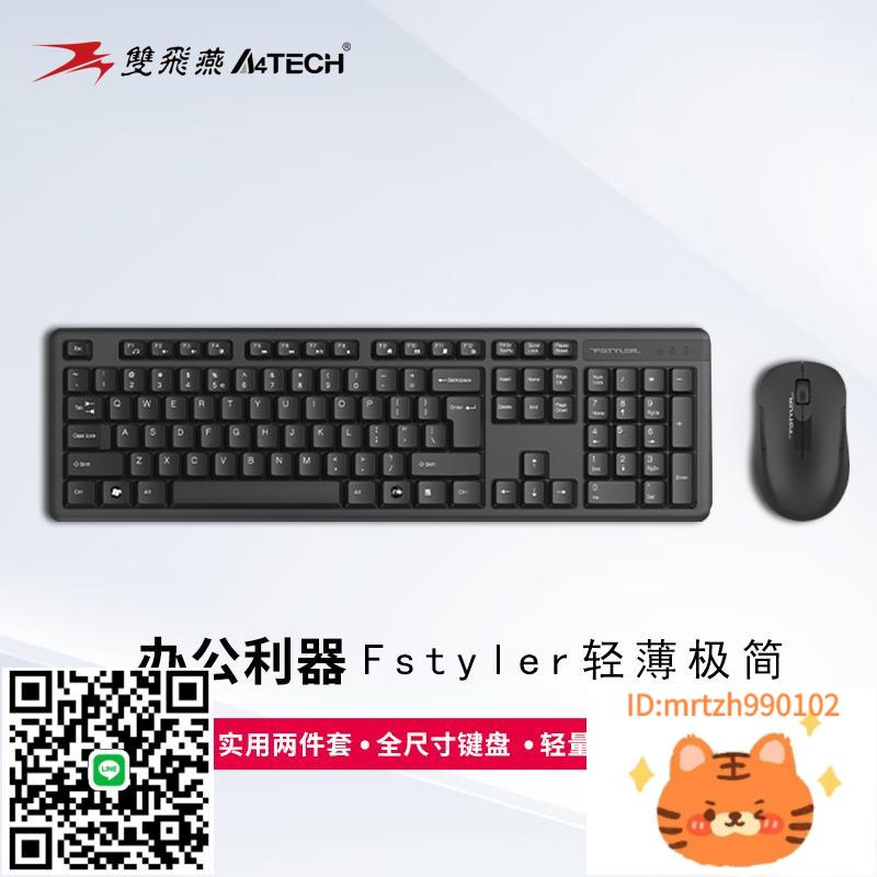 雙飛燕FG2000無線鍵鼠套件鍵盤靜音版鼠標套裝專用辦公臺式筆記本滑鼠-杏奈生活舘