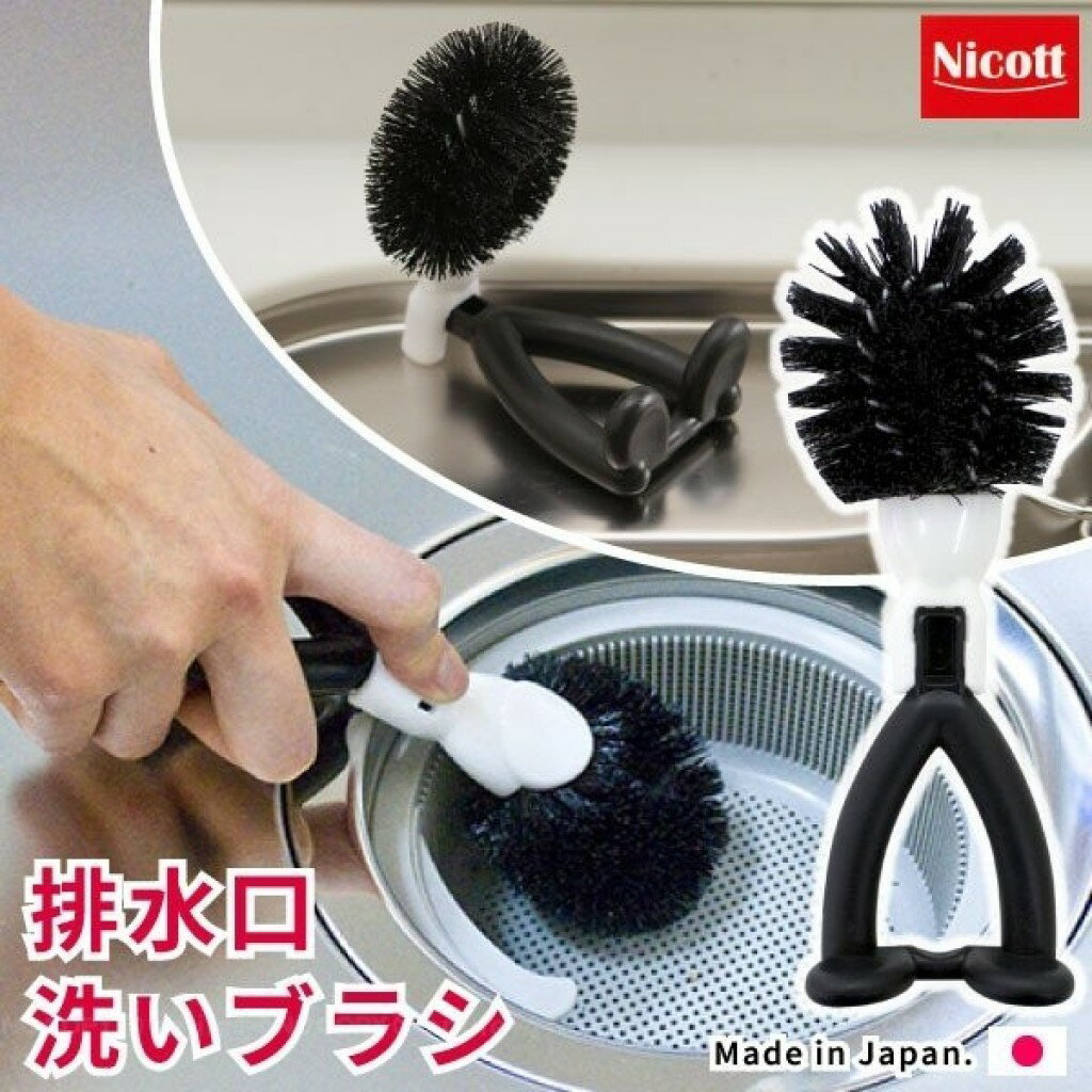 日本Nicott 可折可站立排水口洗碗槽刷
