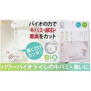 日本製BIO BB菌 馬桶水箱/洗手槽防霉除臭盒