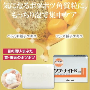 日本製 chez moi 去脂肪粒洗顏皂80g