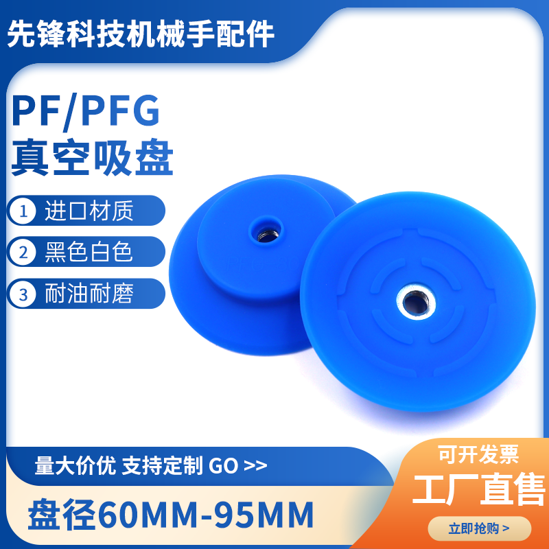 妙德款工業真空吸盤 PA/PFG60 80 95 機械手單層藍色硅膠氣動配件