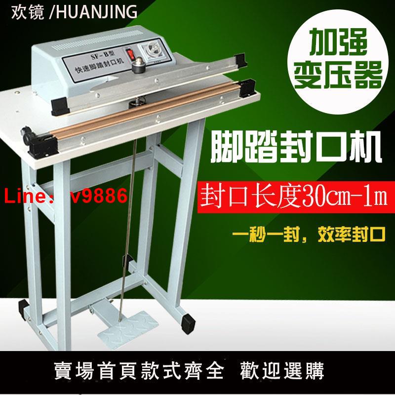 【臺灣公司 可開發票】防護服腳踩式封口機無紡布塑膠薄切熱縮膜食物品袋子家用一次性袖套茶葉牛軋糖商用密封月餅快速連續腳踩腳踏