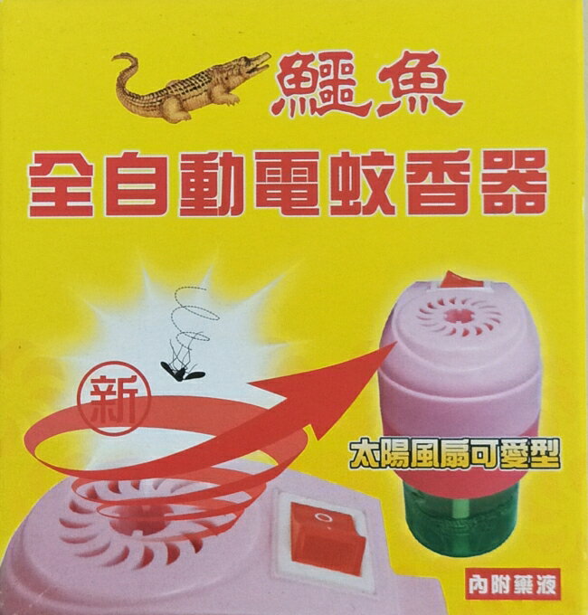 鱷魚全自動電蚊香組