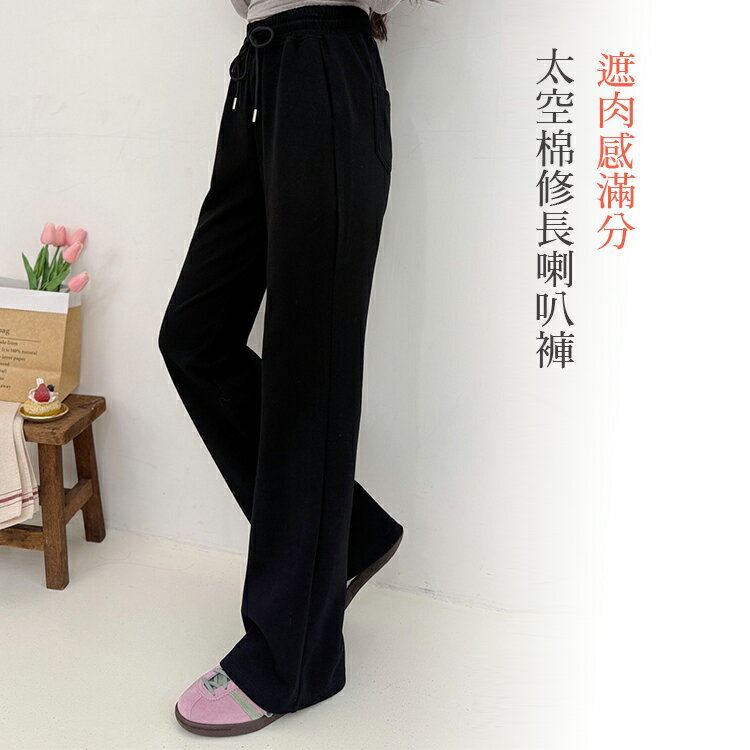太空棉修長寬喇叭褲(S-3L)【B370490】
