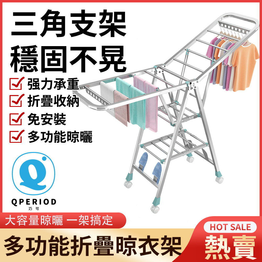 【8H土城倉庫現貨】不銹鋼 多功能疊晾衣架 加粗結實落地式三角架 陽臺曬被子神器「免運」