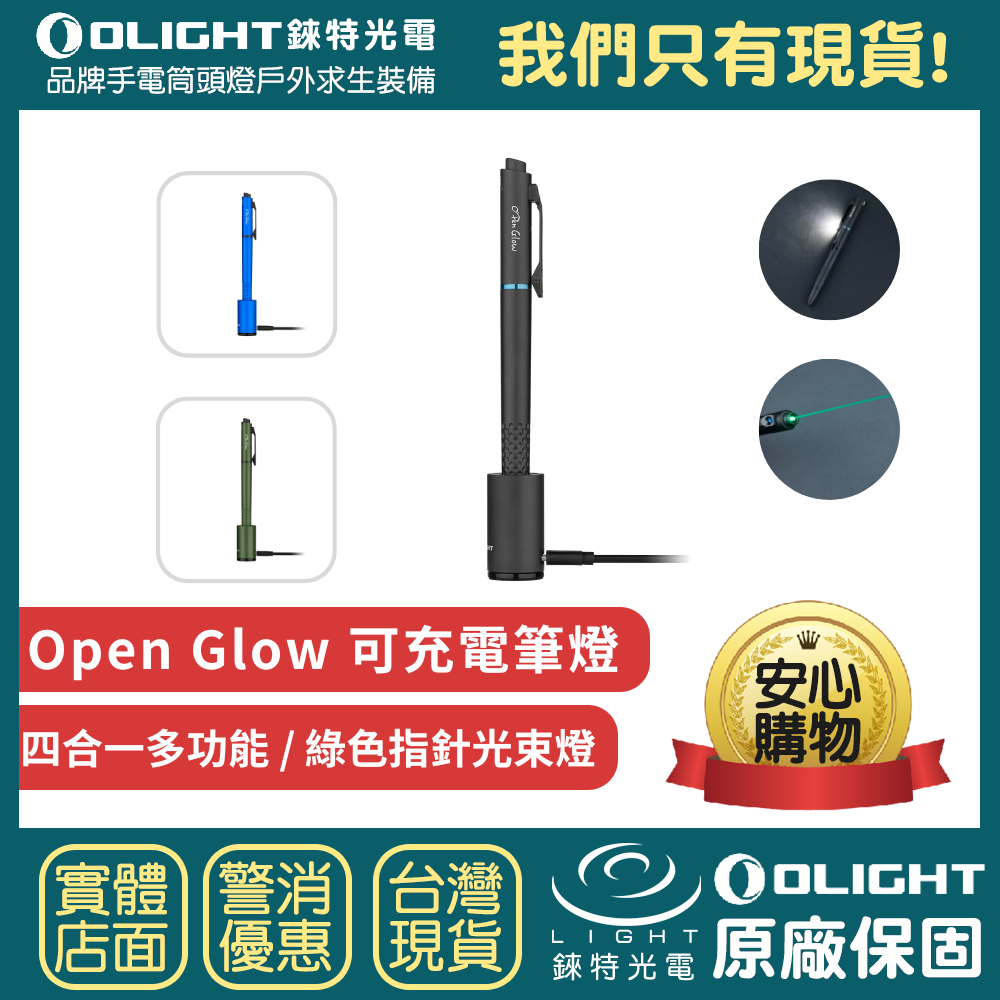 【錸特光電】OLIGHT OPen Glow 四合一多功能可充電筆燈 120流明 書寫照明 Type-C 綠指針光束