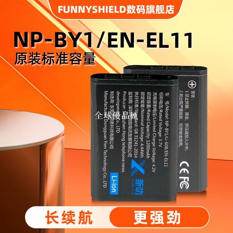 【全球優品匯】NP-BY1 EN-EL11 適用索尼相機 HDR-AZ1 AZ1VR 充電器 VW LVR2電池