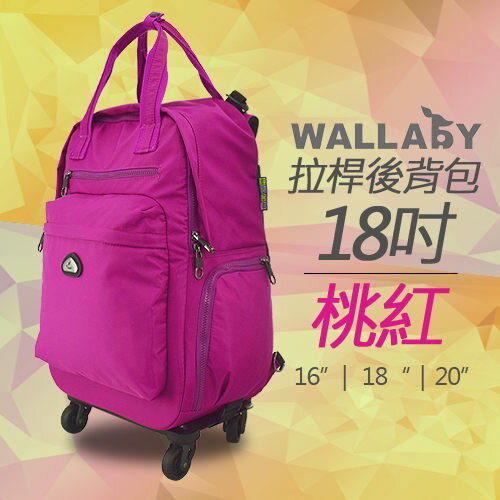 <br/><br/>  【加賀皮件】WALLABY 袋鼠 多色 可分離式 多收納 後背包 旅行袋 購物袋 拉桿後背包 18吋 HTK-94223<br/><br/>
