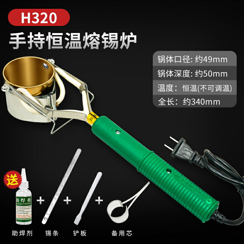 【可打統編 超低價】大功率焊錫鍋 爐手持式電 熔錫小錫鍋電工燙錫神器手提小型電錫爐 0