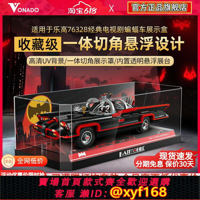 {保固一年 可打統編}適用樂高76328蝙蝠俠經典美劇蝙蝠車展示盒亞克力防塵透明收納盒