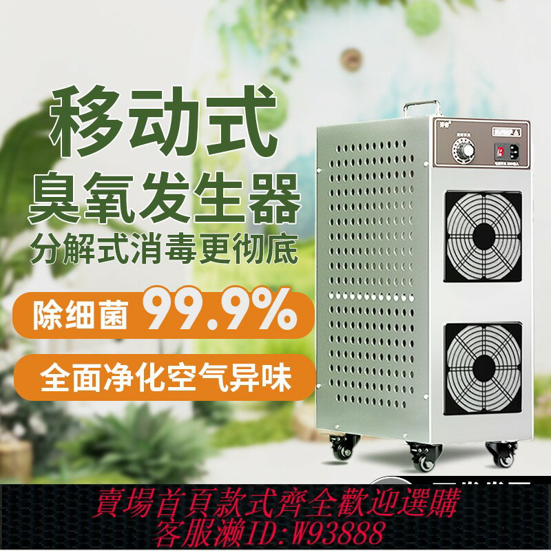 {臺灣公司貨 可打統編}移動式臭氧發生器除臭器臭氧消毒機食品廠車間養殖場工業空氣殺菌