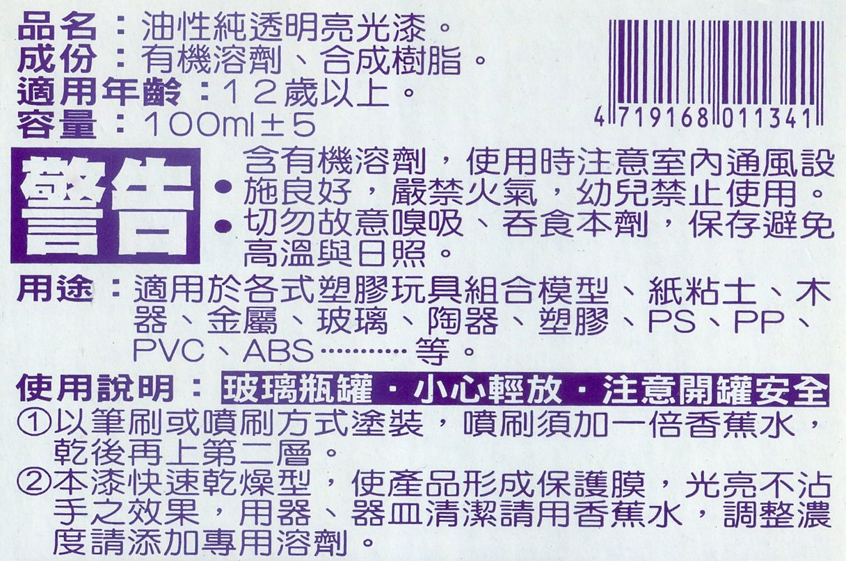 文具通】暫時停產僅剩庫存CHU LUN 巨倫專業級油性純透明亮光漆100cc H