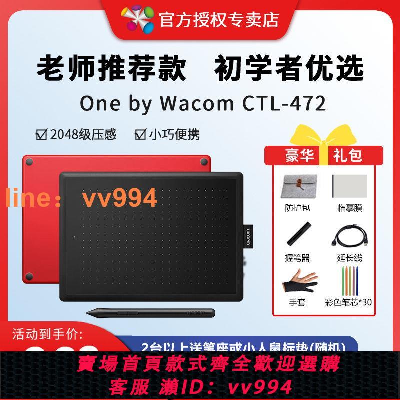 {最低價}Wacom數位板CTL472手繪板電腦繪畫板網課PS動漫繪圖電子手寫板