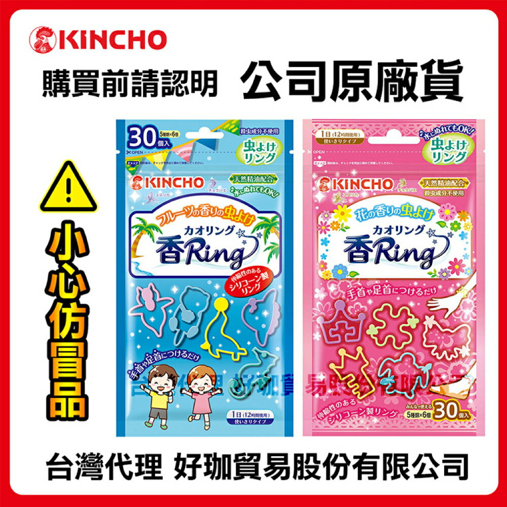 日本金鳥KINCHO 防蚊手環(果香)-30入 (日本製造 天然精油 持續12小時) 專品藥局【2029303】 7