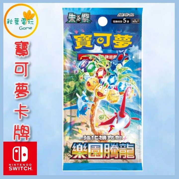 ●秋葉電玩● 寶可夢集換式卡牌遊戲 朱&紫 強化擴充包 樂園騰龍