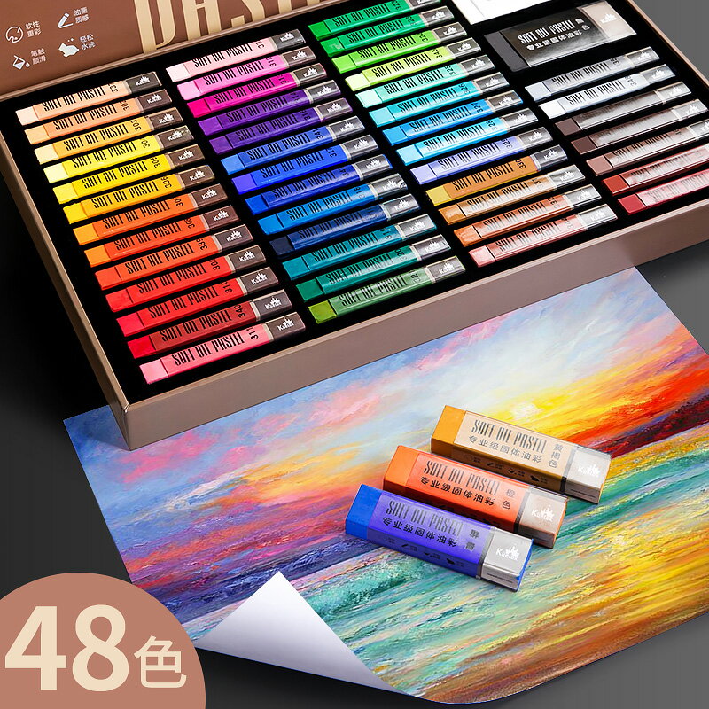 高爾樂固體油彩棒套裝小板磚48色專業級馬卡龍莫蘭迪重彩油畫棒軟性方型油性彩色蠟筆色粉筆美術手繪畫涂鴉筆