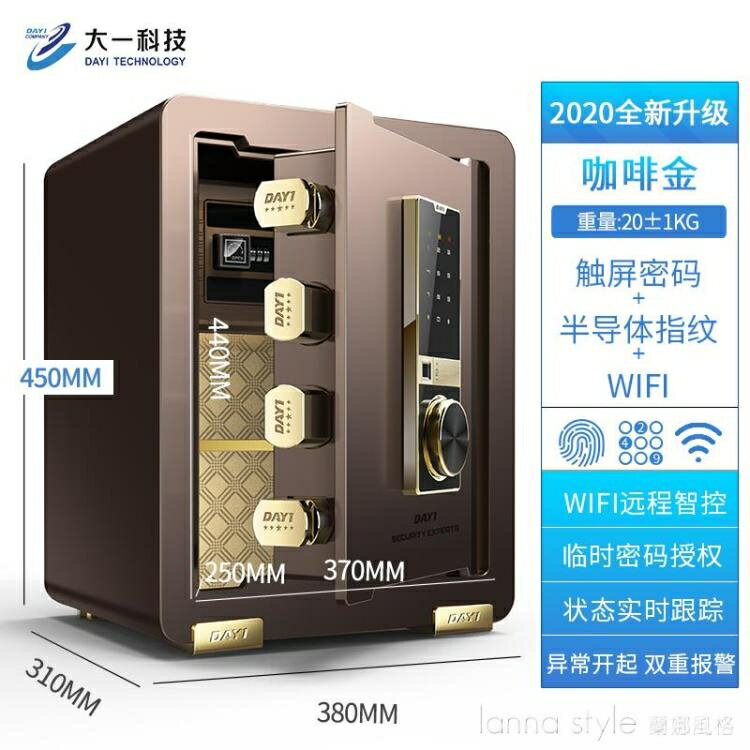 保險櫃家用小型迷你45CM密碼指紋防盜全鋼保險箱辦公室檔案櫃床頭隱形入牆大容量