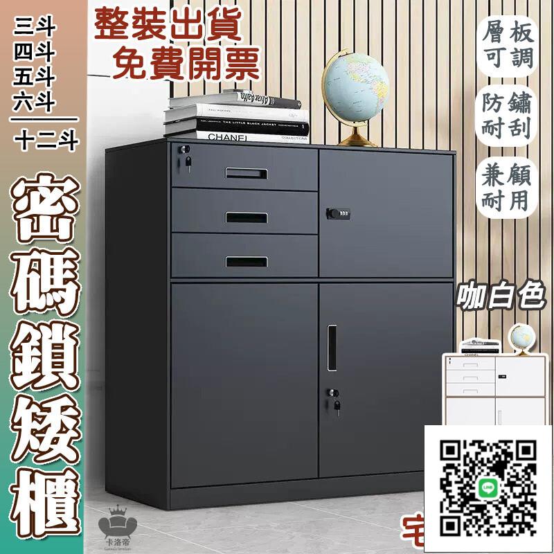 【整裝免運可開票 鐵櫃置物櫃】密碼櫃 檔案櫃 桌下收納櫃 公文櫃 資料櫃 辦公櫃 矮櫃收納櫃 檔案櫃 帶鎖櫃子