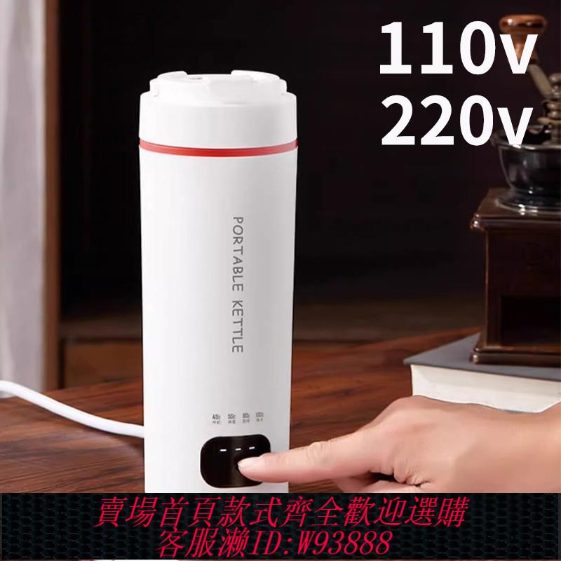 {臺灣公司貨 可打統編}110V伏220v便攜式燒水杯壺小型電熱水壺恆溫加熱水杯迷你旅行臺灣