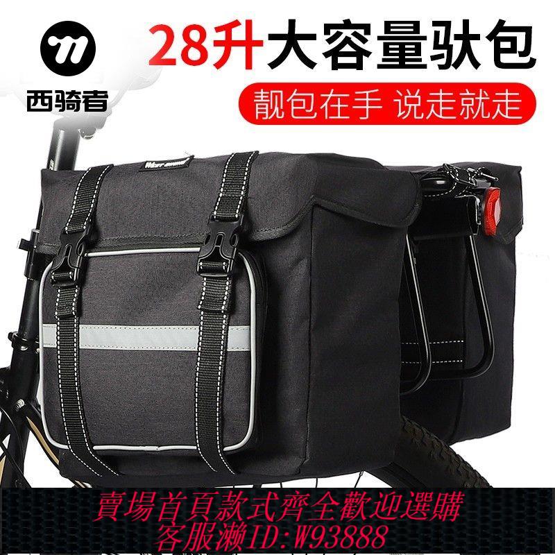 自行車駝包 【9.6萬人回購該品牌】西騎者自行車馱包山地車後貨架包大容量代駕長途騎行後座尾包駝包