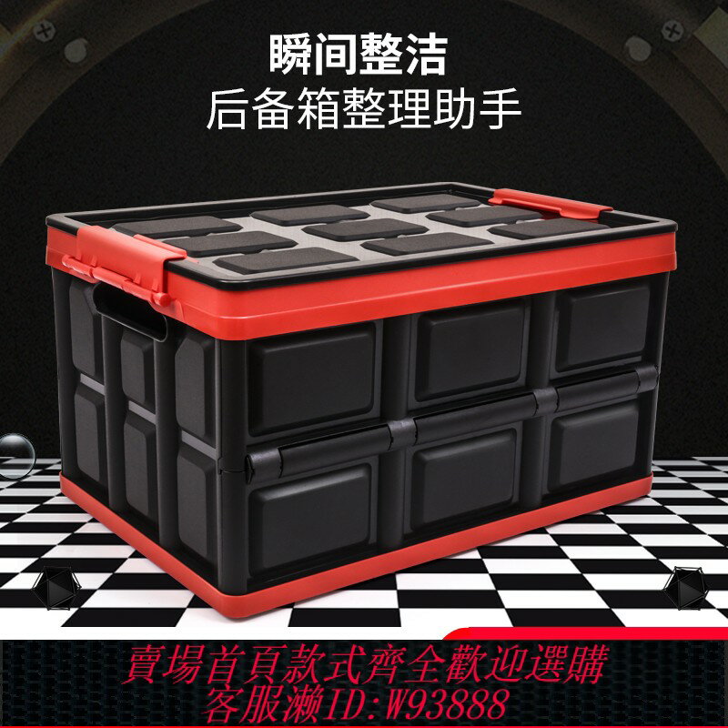 {臺灣公司貨 可打統編}汽車後備箱儲物箱車載折疊箱收納箱車內防水置物箱車用家用整理箱