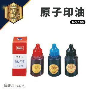 原子印油 LIFE NO.100 (2297) 每瓶10cc入 事務印章補充油 原子印章補充油