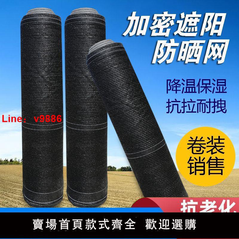 【臺灣公司 超低價】大棚網農用遮陰網綠植遮陽網姜苗加厚防曬網戶外庭院防太陽網