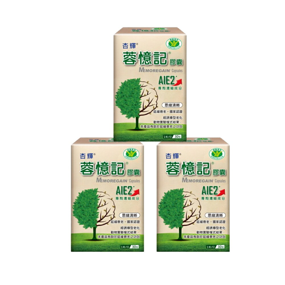 (買2送1)杏輝 蓉憶記膠囊 (健康食品 國家認證 延緩衰老 提升專注力 思維清晰 反應靈活) 30粒/盒x2 專品藥局 【20205593】