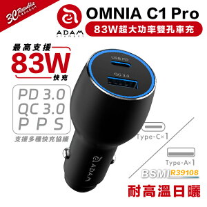 亞果元素 ADAM OMNIA C1 Pro 車充 雙孔 快充 Type A C PD 充電器 iphone 14【APP下單最高22%點數回饋】
